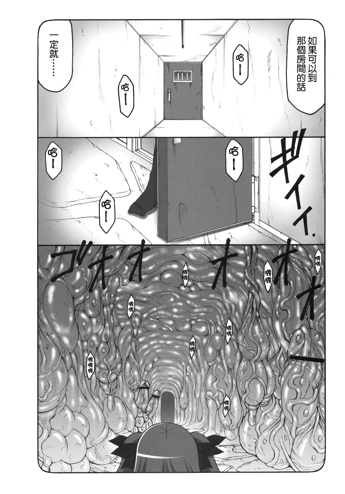 [暴れん坊天狗 (泉ゆうじろ～)] 蟲鳥1-16+Zero1-3+ジャプニカ(Fate／Grand Order) （Chinese） page 212 featuring sakura matou - compilation rough translation hentai manga - read online free