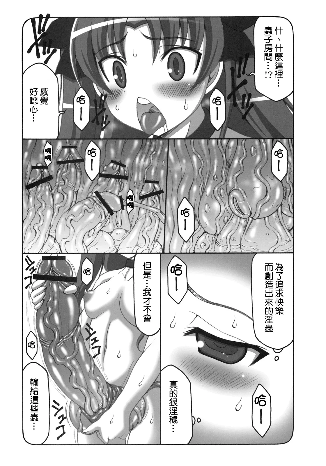[暴れん坊天狗 (泉ゆうじろ～)] 蟲鳥1-16+Zero1-3+ジャプニカ(Fate／Grand Order) （Chinese） page 213 featuring sakura matou - compilation rough translation hentai manga - read online free