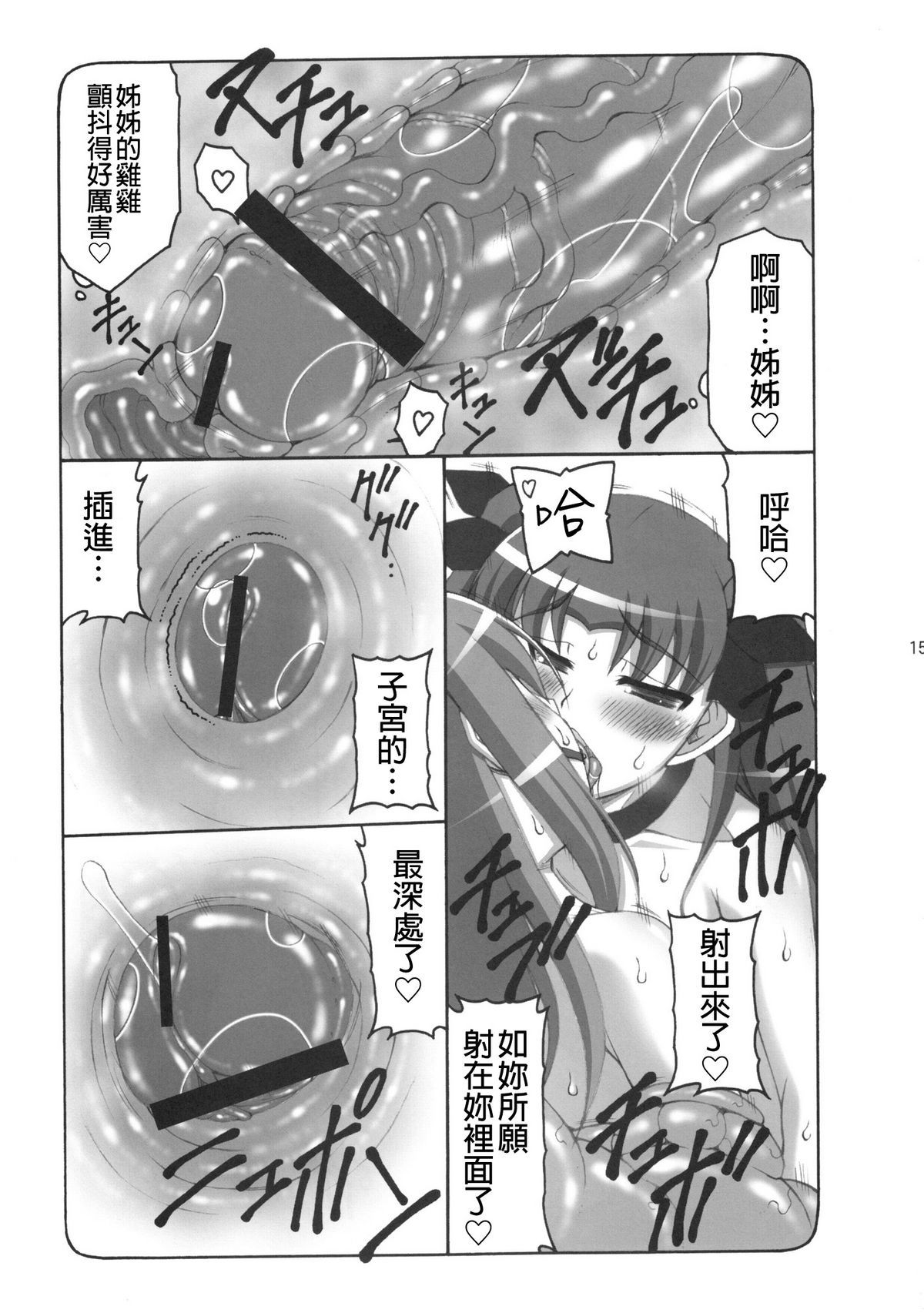 [暴れん坊天狗 (泉ゆうじろ～)] 蟲鳥1-16+Zero1-3+ジャプニカ(Fate／Grand Order) （Chinese） page 233 featuring sakura matou - compilation rough translation hentai manga - read online free