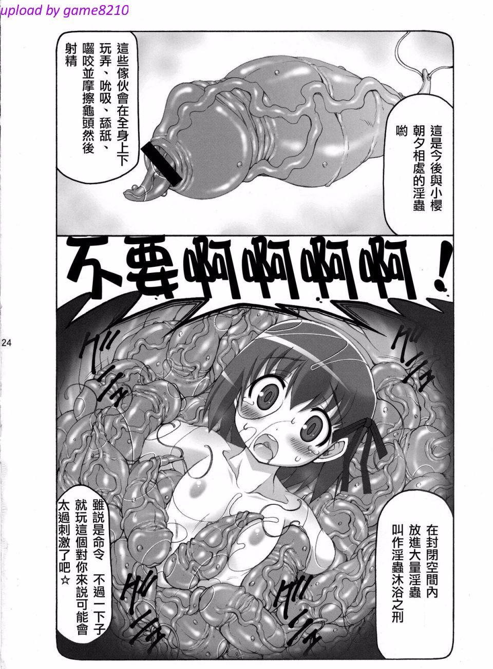 [暴れん坊天狗 (泉ゆうじろ～)] 蟲鳥1-16+Zero1-3+ジャプニカ(Fate／Grand Order) （Chinese） - Page 25