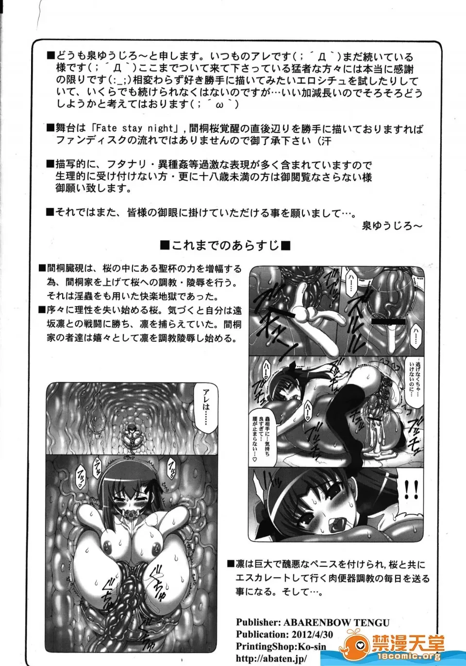 [暴れん坊天狗 (泉ゆうじろ～)] 蟲鳥1-16+Zero1-3+ジャプニカ(Fate／Grand Order) （Chinese） page 264 featuring sakura matou - rough translation compilation hentai manga - read online free