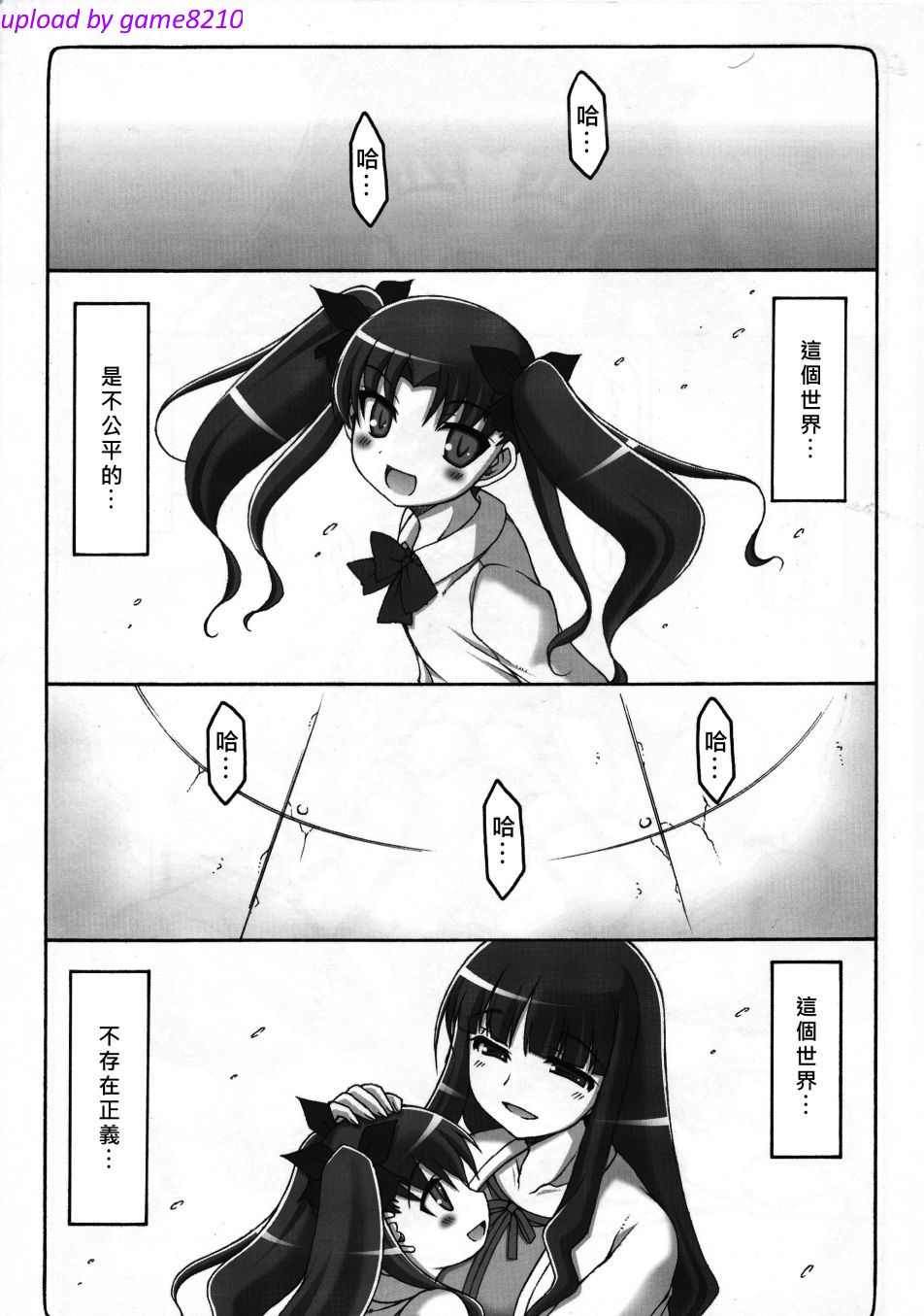 [暴れん坊天狗 (泉ゆうじろ～)] 蟲鳥1-16+Zero1-3+ジャプニカ(Fate／Grand Order) （Chinese） page 30 featuring sakura matou - rough translation compilation hentai manga - read online free