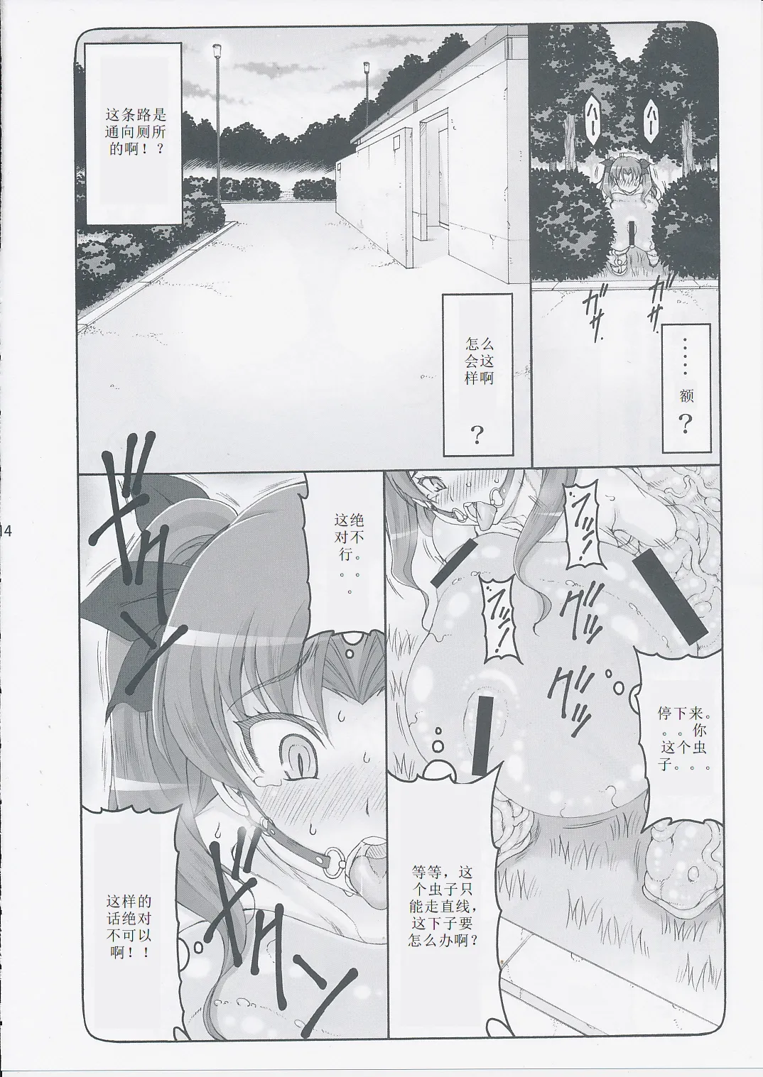 [暴れん坊天狗 (泉ゆうじろ～)] 蟲鳥1-16+Zero1-3+ジャプニカ(Fate／Grand Order) （Chinese） page 322 featuring sakura matou - compilation rough translation hentai manga - read online free