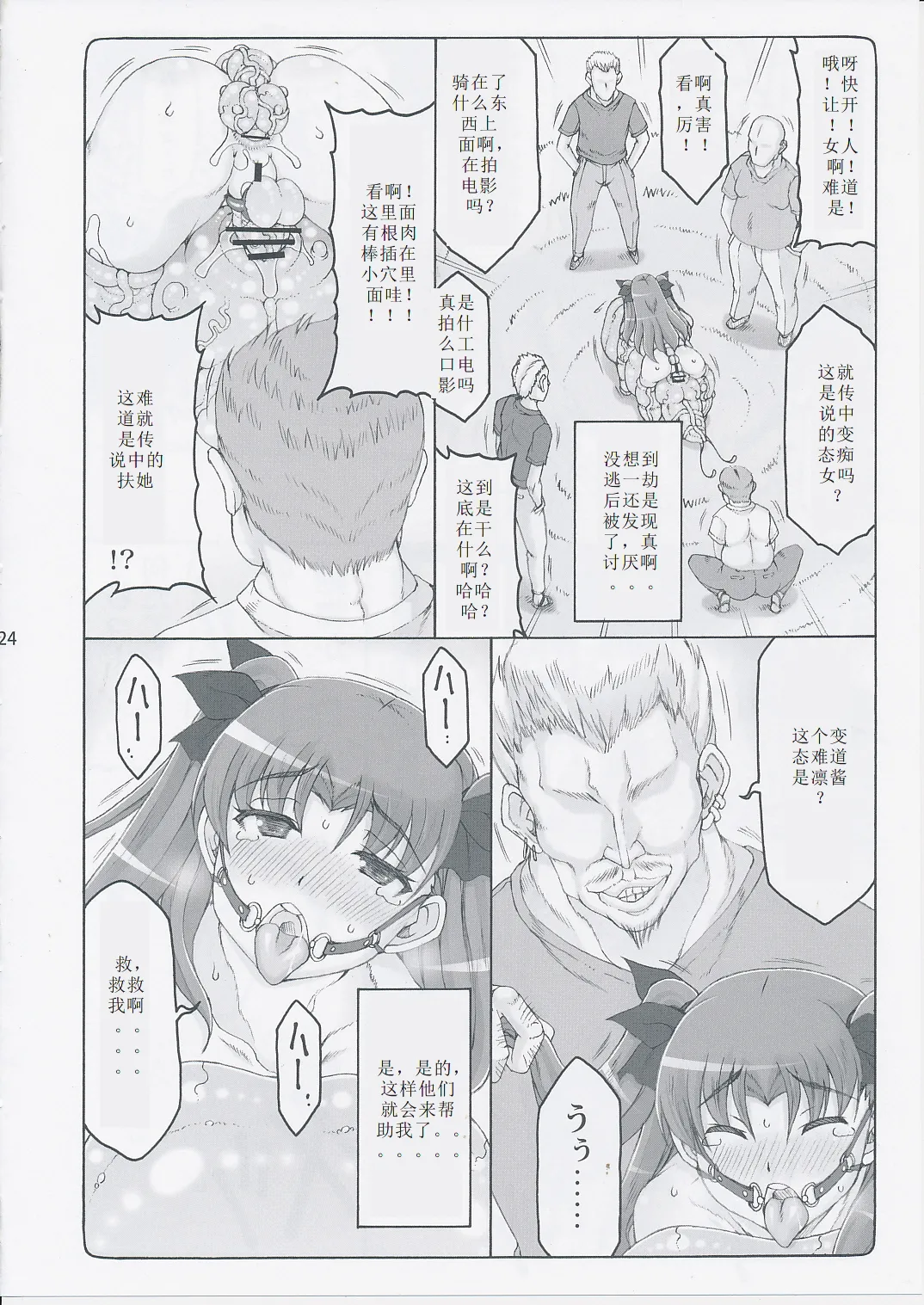 [暴れん坊天狗 (泉ゆうじろ～)] 蟲鳥1-16+Zero1-3+ジャプニカ(Fate／Grand Order) （Chinese） page 332 featuring sakura matou - rough translation compilation hentai manga - read online free