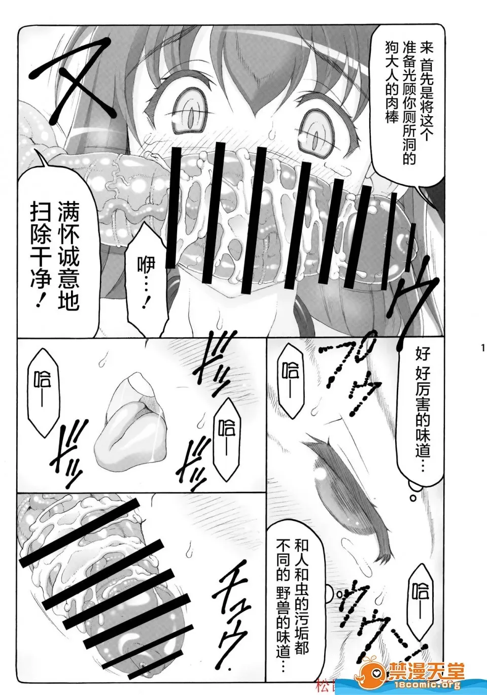 [暴れん坊天狗 (泉ゆうじろ～)] 蟲鳥1-16+Zero1-3+ジャプニカ(Fate／Grand Order) （Chinese） page 345 featuring sakura matou - compilation rough translation hentai manga - read online free