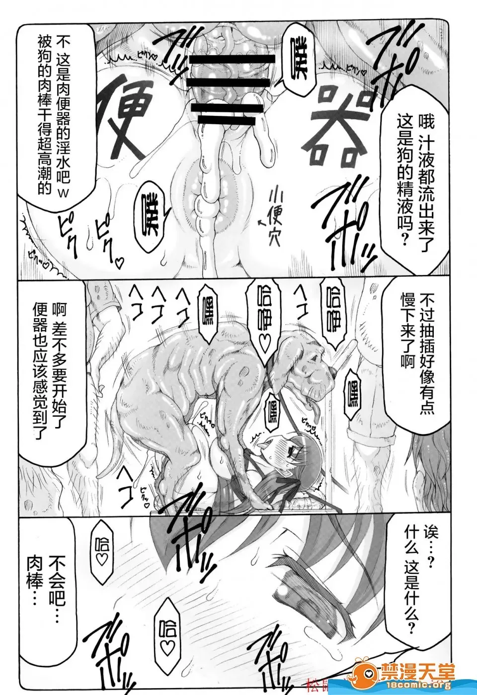 [暴れん坊天狗 (泉ゆうじろ～)] 蟲鳥1-16+Zero1-3+ジャプニカ(Fate／Grand Order) （Chinese） page 351 featuring sakura matou - compilation rough translation hentai manga - read online free