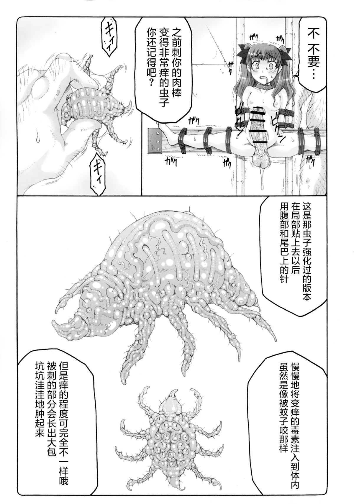 [暴れん坊天狗 (泉ゆうじろ～)] 蟲鳥1-16+Zero1-3+ジャプニカ(Fate／Grand Order) （Chinese） page 366 featuring sakura matou - compilation rough translation hentai manga - read online free