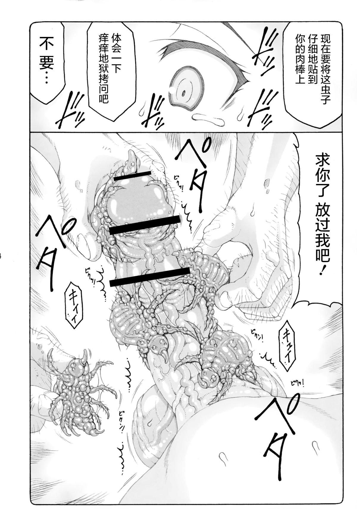 [暴れん坊天狗 (泉ゆうじろ～)] 蟲鳥1-16+Zero1-3+ジャプニカ(Fate／Grand Order) （Chinese） page 367 featuring sakura matou - compilation rough translation hentai manga - read online free