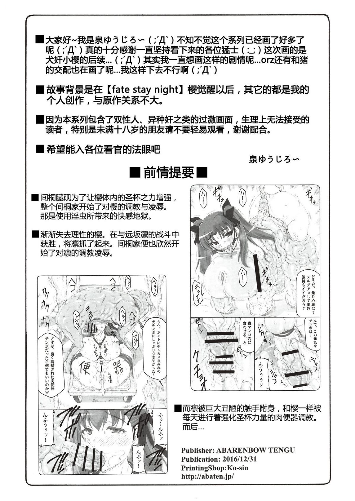 [暴れん坊天狗 (泉ゆうじろ～)] 蟲鳥1-16+Zero1-3+ジャプニカ(Fate／Grand Order) （Chinese） page 381 featuring sakura matou - compilation rough translation hentai manga - read online free