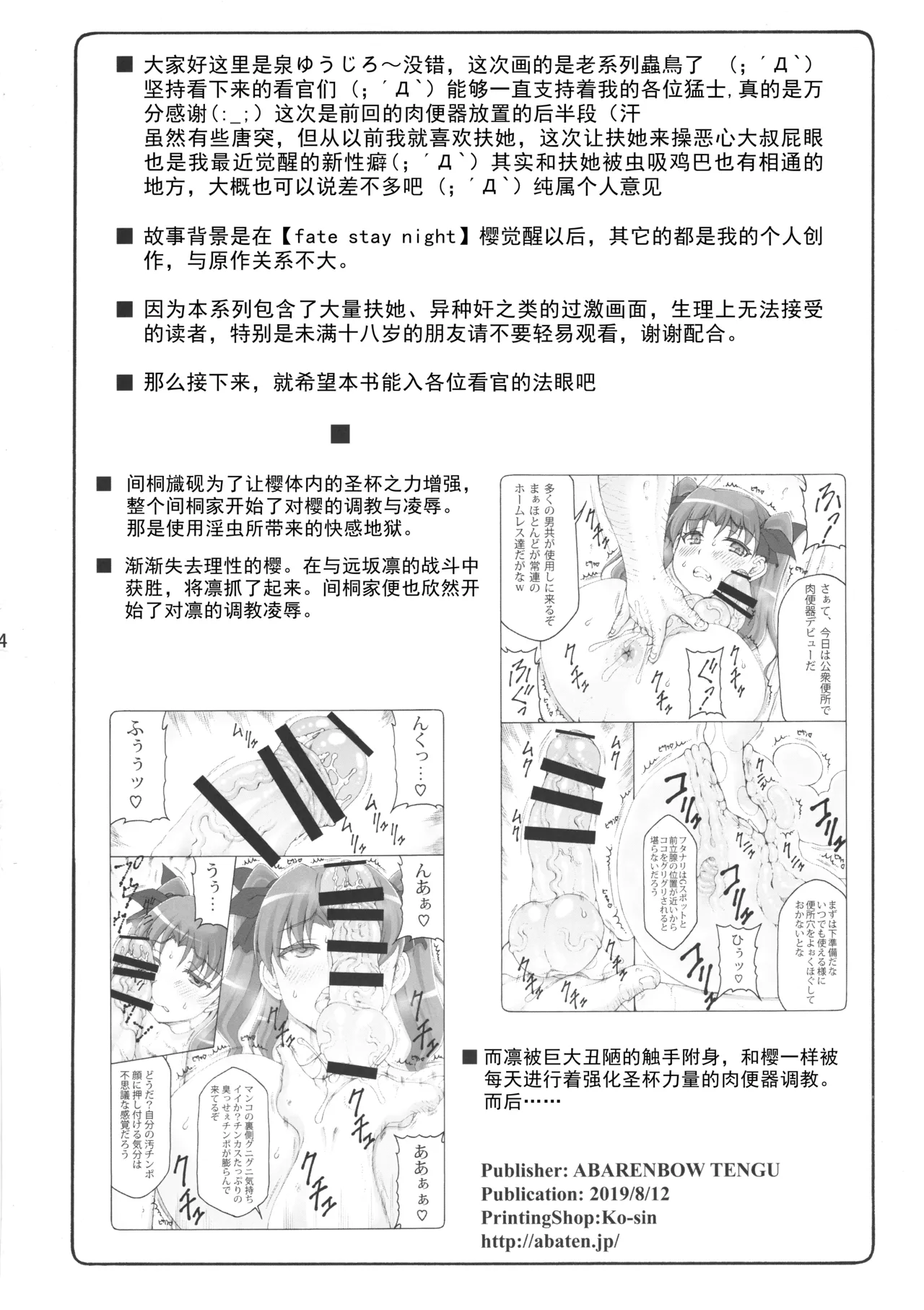 蟲鳥1-16+Zero1-3+ジャプニカ(Fate／Grand Order) （Chinese） - Page 419
