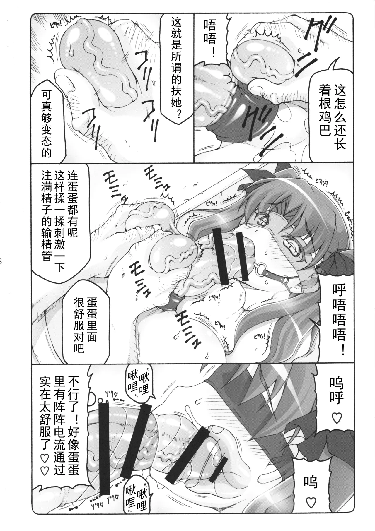 蟲鳥1-16+Zero1-3+ジャプニカ(Fate／Grand Order) （Chinese） - Page 423