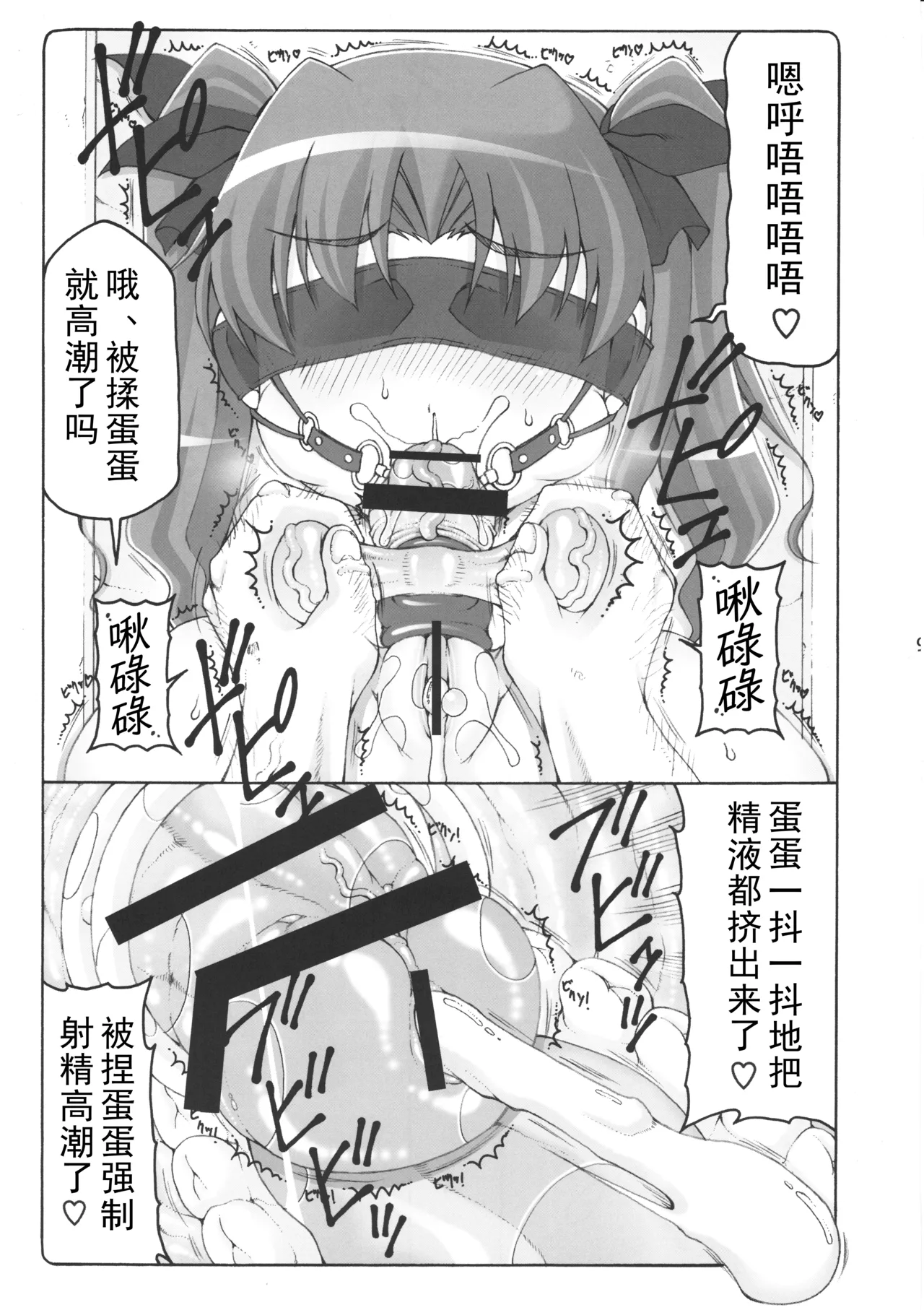 蟲鳥1-16+Zero1-3+ジャプニカ(Fate／Grand Order) （Chinese） - Page 424