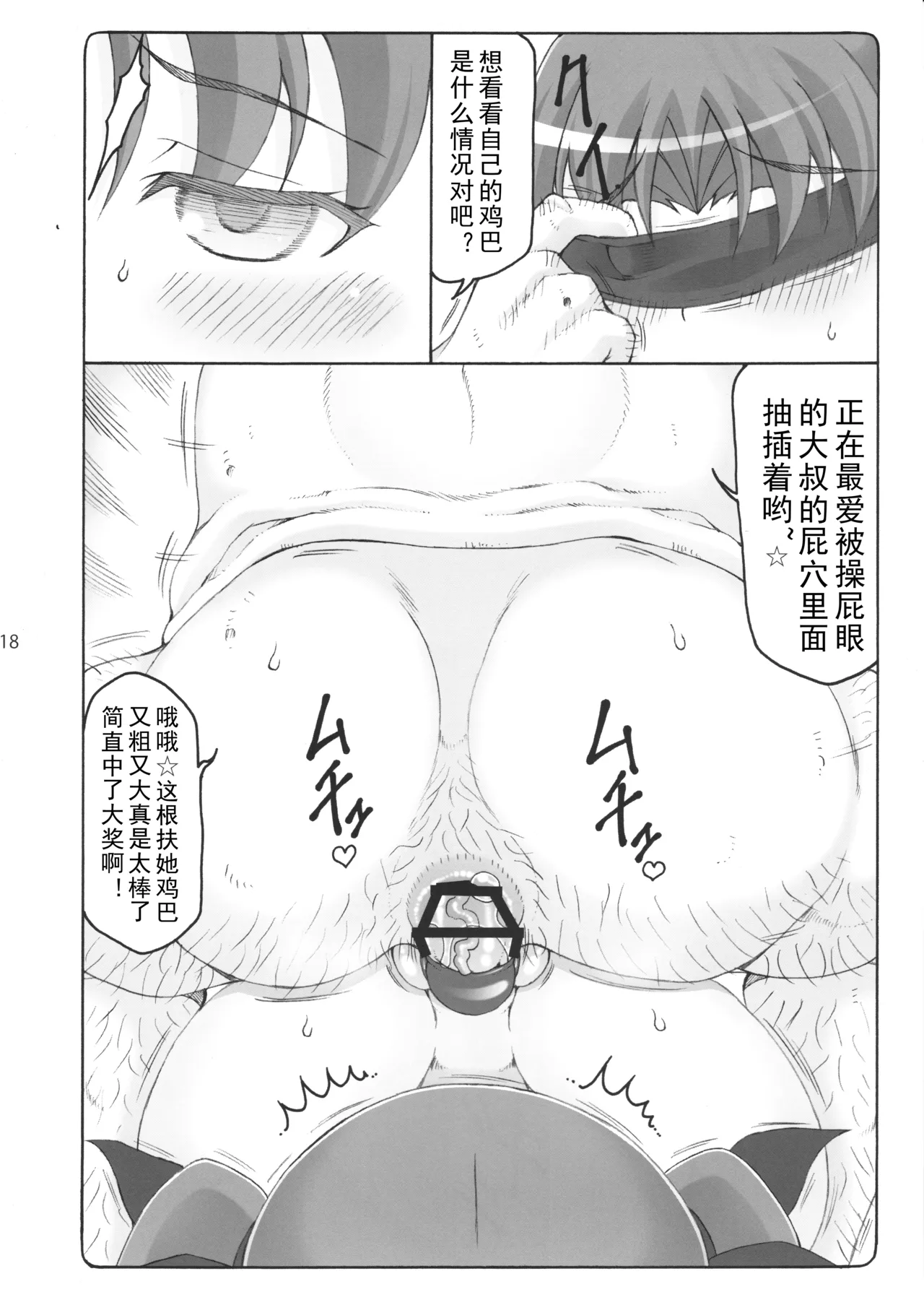 [暴れん坊天狗 (泉ゆうじろ～)] 蟲鳥1-16+Zero1-3+ジャプニカ(Fate／Grand Order) （Chinese） page 433 featuring sakura matou - compilation rough translation hentai manga - read online free