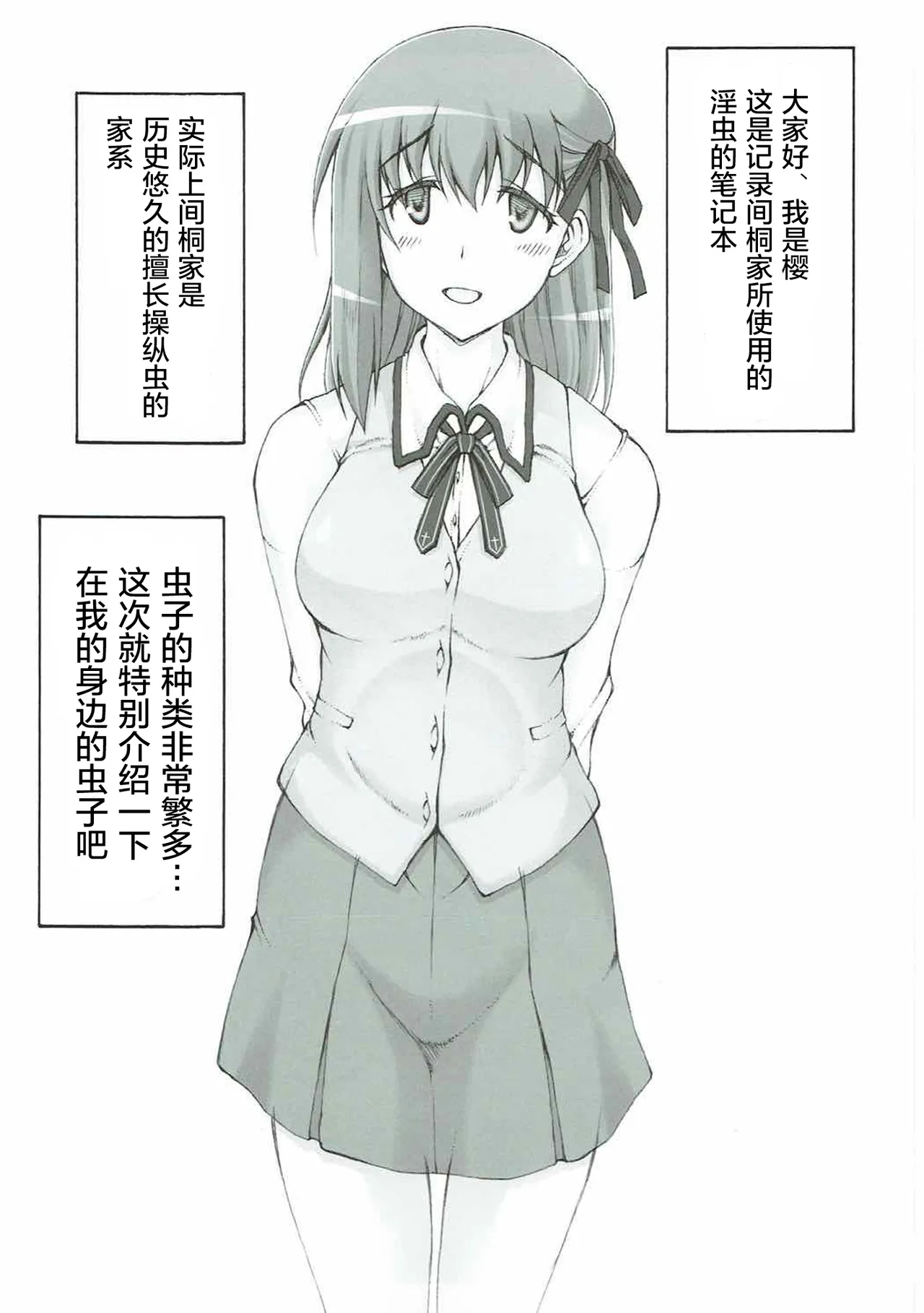 [暴れん坊天狗 (泉ゆうじろ～)] 蟲鳥1-16+Zero1-3+ジャプニカ(Fate／Grand Order) （Chinese） page 441 featuring sakura matou - compilation rough translation hentai manga - read online free