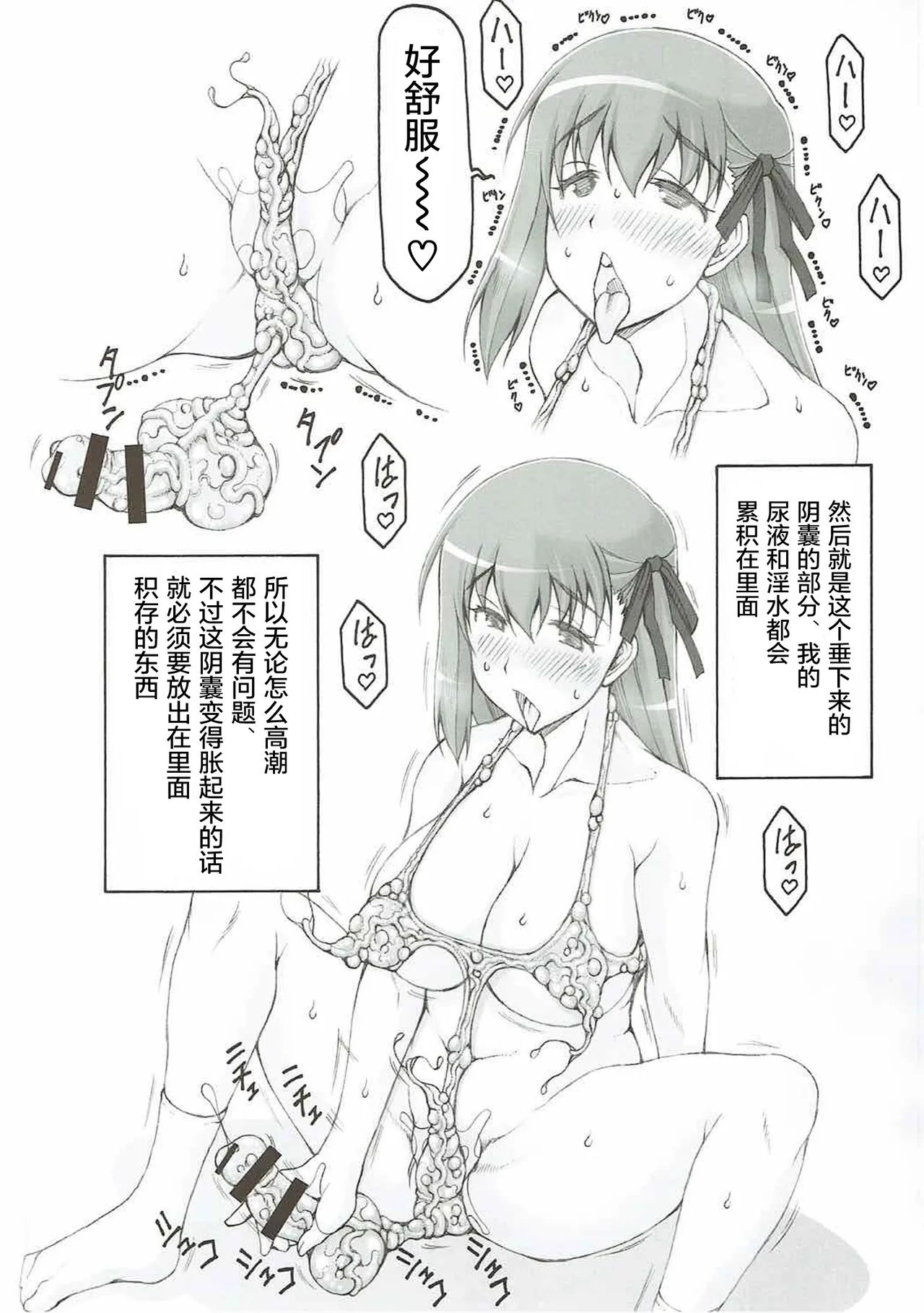 蟲鳥1-16+Zero1-3+ジャプニカ(Fate／Grand Order) （Chinese） - Page 448