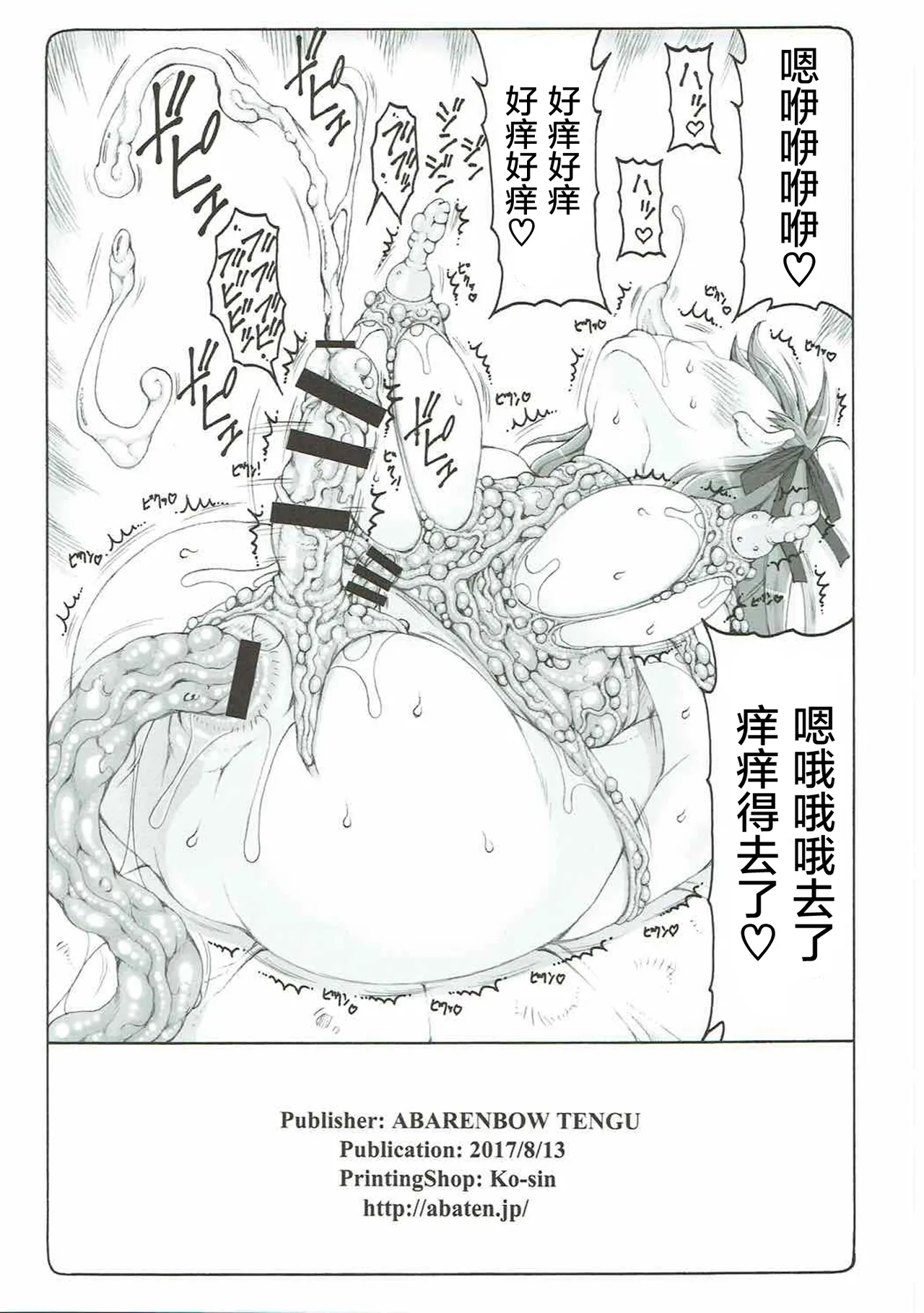 蟲鳥1-16+Zero1-3+ジャプニカ(Fate／Grand Order) （Chinese） - Page 457
