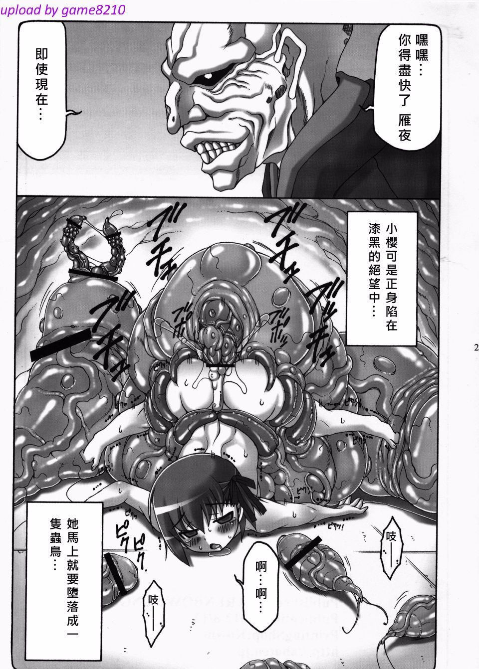 [暴れん坊天狗 (泉ゆうじろ～)] 蟲鳥1-16+Zero1-3+ジャプニカ(Fate／Grand Order) （Chinese） page 48 featuring sakura matou - rough translation compilation hentai manga - read online free