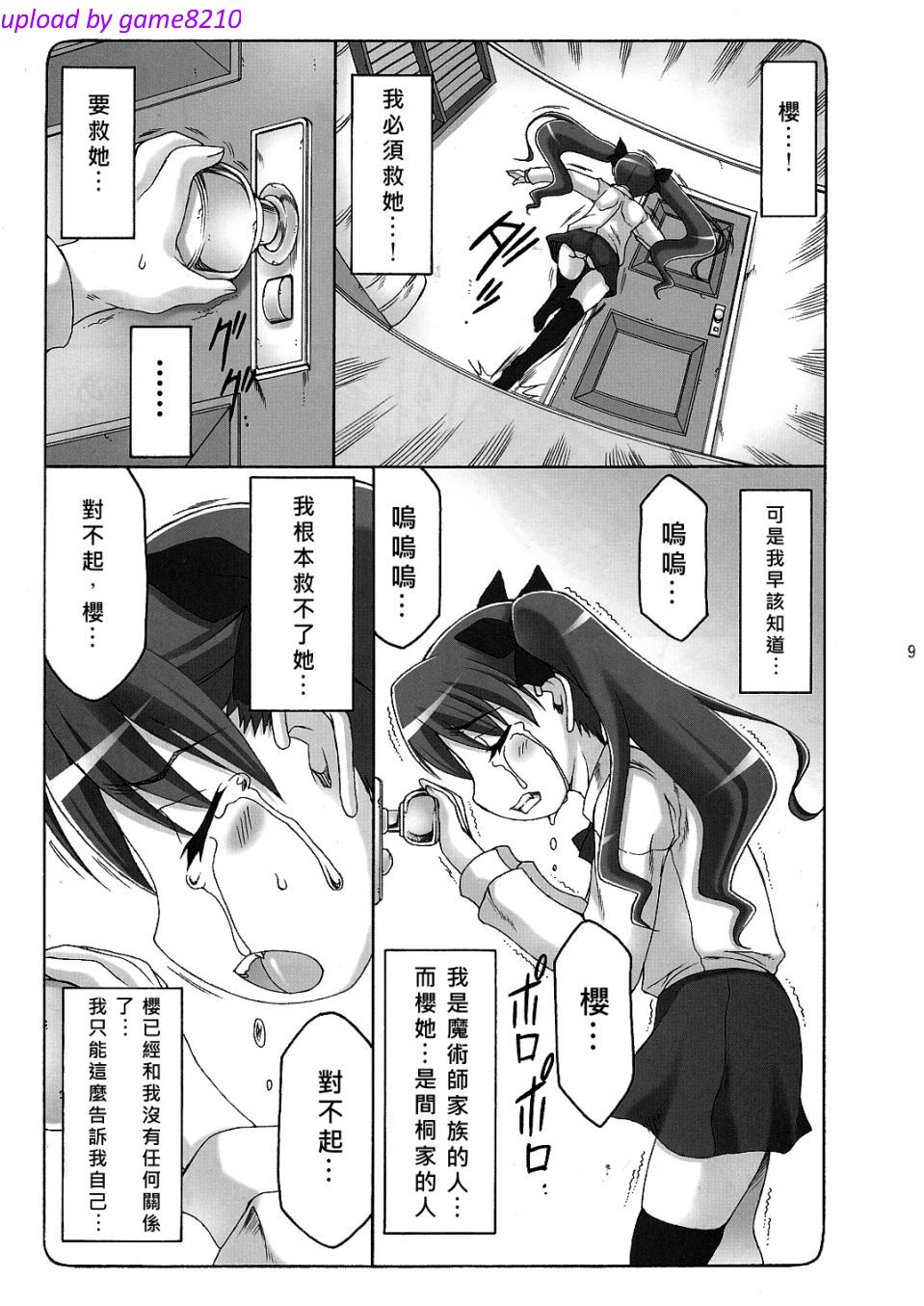 [暴れん坊天狗 (泉ゆうじろ～)] 蟲鳥1-16+Zero1-3+ジャプニカ(Fate／Grand Order) （Chinese） page 56 featuring sakura matou - compilation rough translation hentai manga - read online free