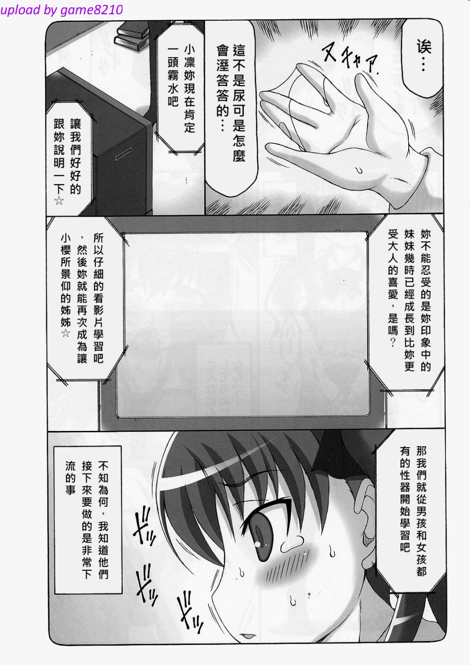 [暴れん坊天狗 (泉ゆうじろ～)] 蟲鳥1-16+Zero1-3+ジャプニカ(Fate／Grand Order) （Chinese） page 59 featuring sakura matou - compilation rough translation hentai manga - read online free