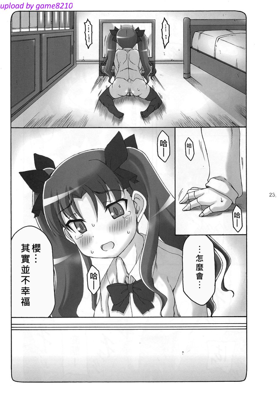 [暴れん坊天狗 (泉ゆうじろ～)] 蟲鳥1-16+Zero1-3+ジャプニカ(Fate／Grand Order) （Chinese） page 70 featuring sakura matou - rough translation compilation hentai manga - read online free