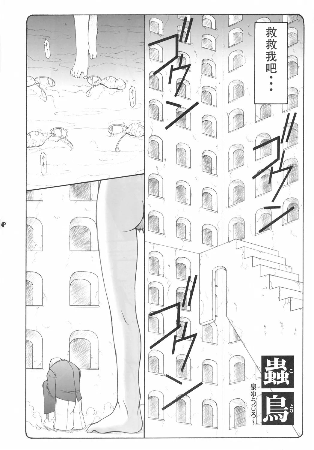 [暴れん坊天狗 (泉ゆうじろ～)] 蟲鳥1-16+Zero1-3+ジャプニカ(Fate／Grand Order) （Chinese） page 76 featuring sakura matou - compilation rough translation hentai manga - read online free