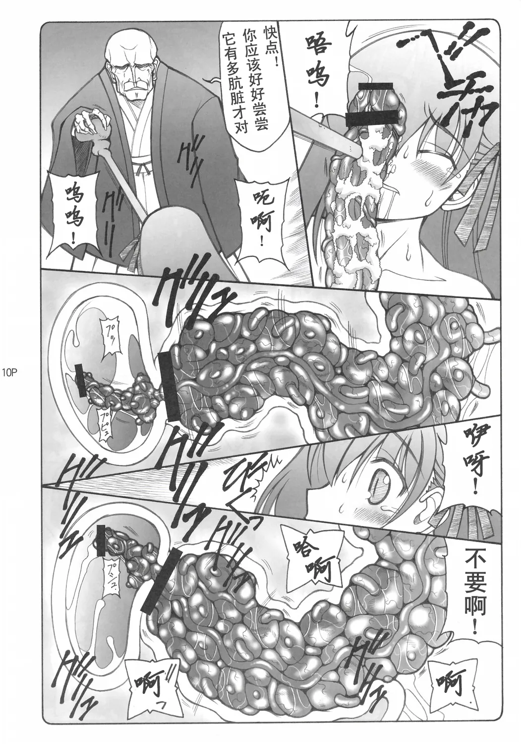 [暴れん坊天狗 (泉ゆうじろ～)] 蟲鳥1-16+Zero1-3+ジャプニカ(Fate／Grand Order) （Chinese） page 82 featuring sakura matou - rough translation compilation hentai manga - read online free