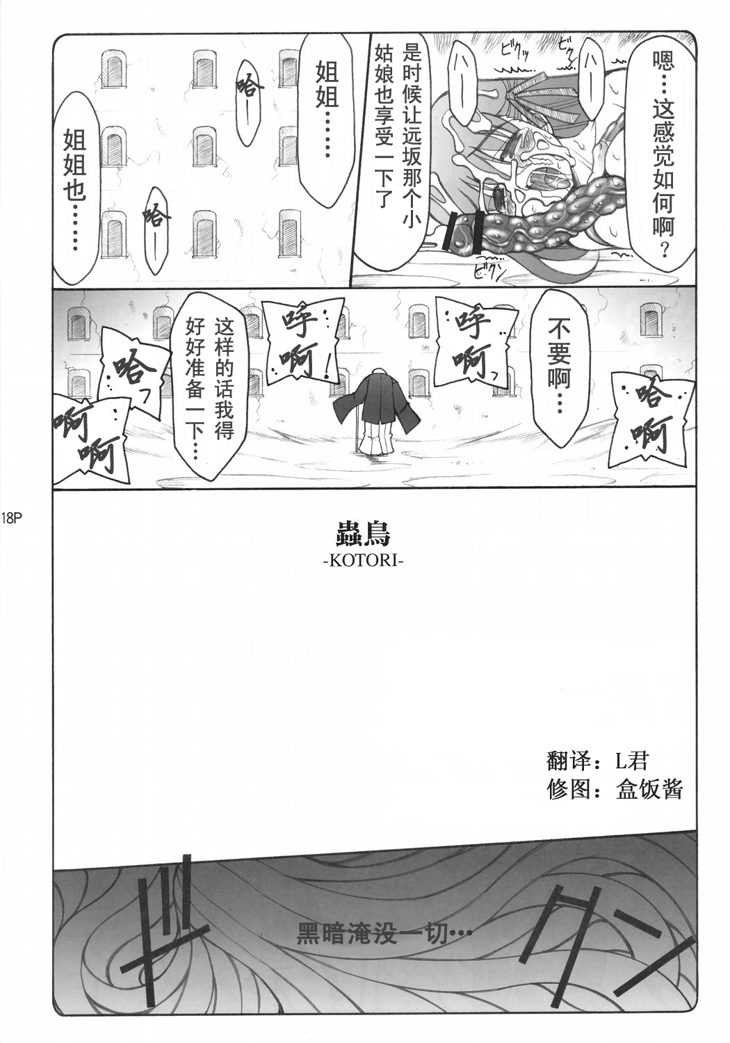 [暴れん坊天狗 (泉ゆうじろ～)] 蟲鳥1-16+Zero1-3+ジャプニカ(Fate／Grand Order) （Chinese） page 90 featuring sakura matou - compilation rough translation hentai manga - read online free
