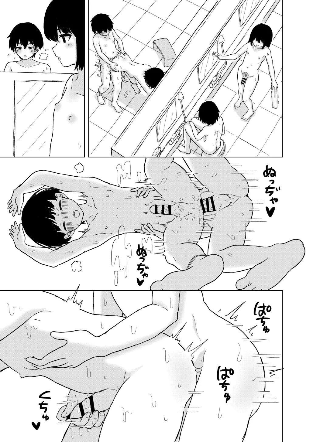 Shijima Yoku - Page 23