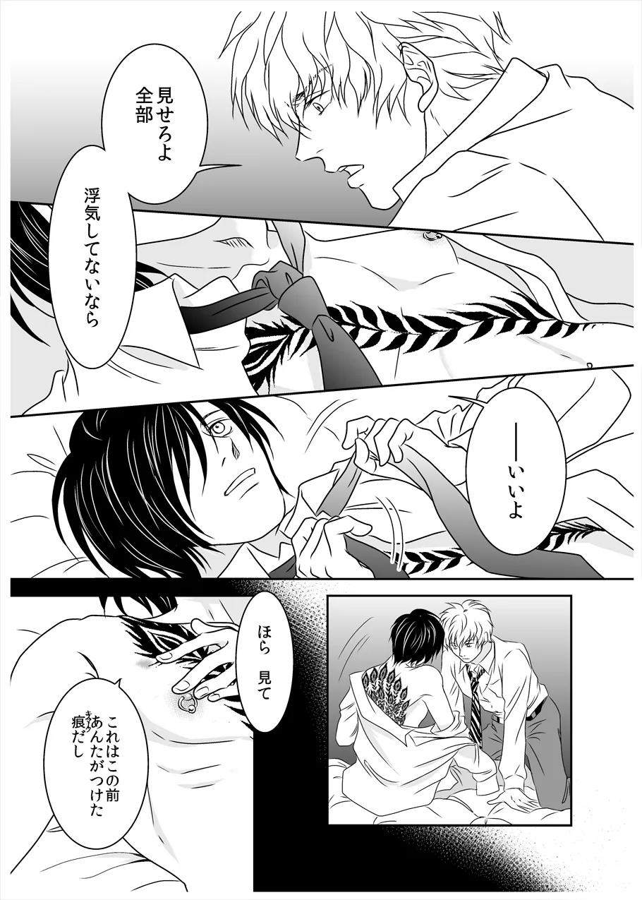 Black peacock captivity. SIDE-M page 12 original parody - blowjob anal hentai manga - read online free