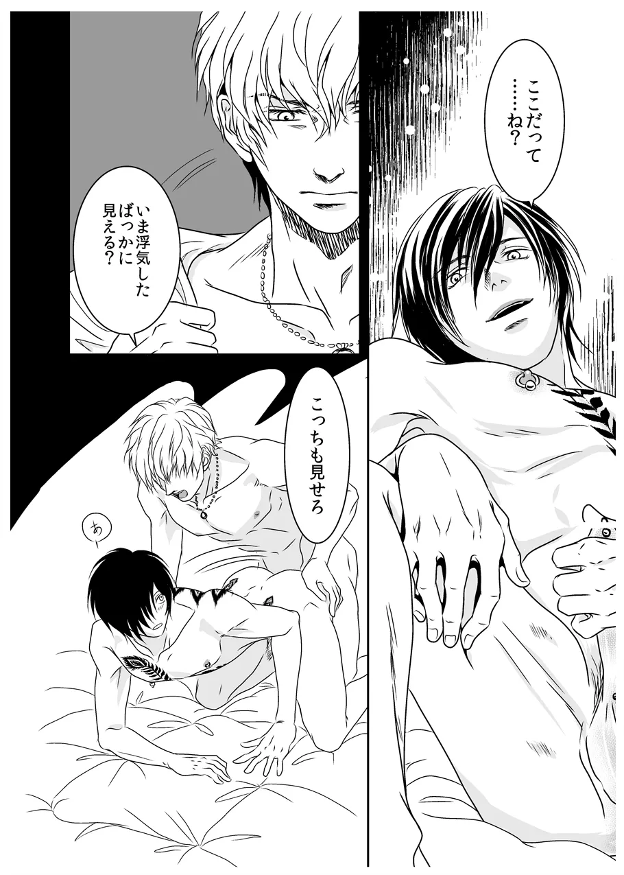 Black peacock captivity. SIDE-M - Page 13