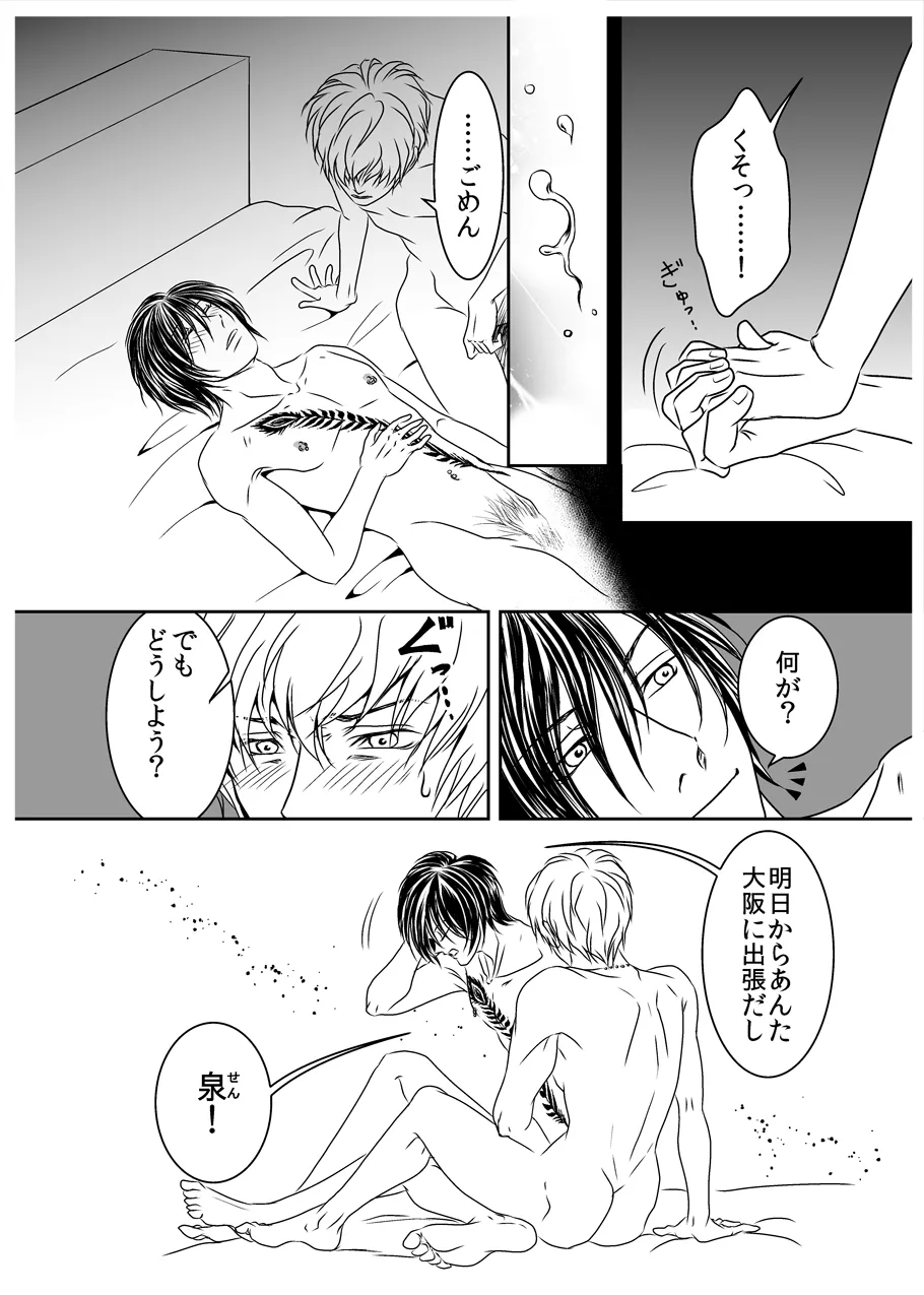 Black peacock captivity. SIDE-M page 21 original parody - blowjob anal hentai manga - read online free