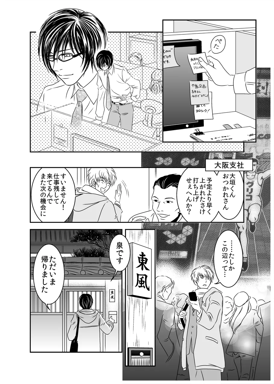 Black peacock captivity. SIDE-M page 27 original parody - blowjob anal hentai manga - read online free