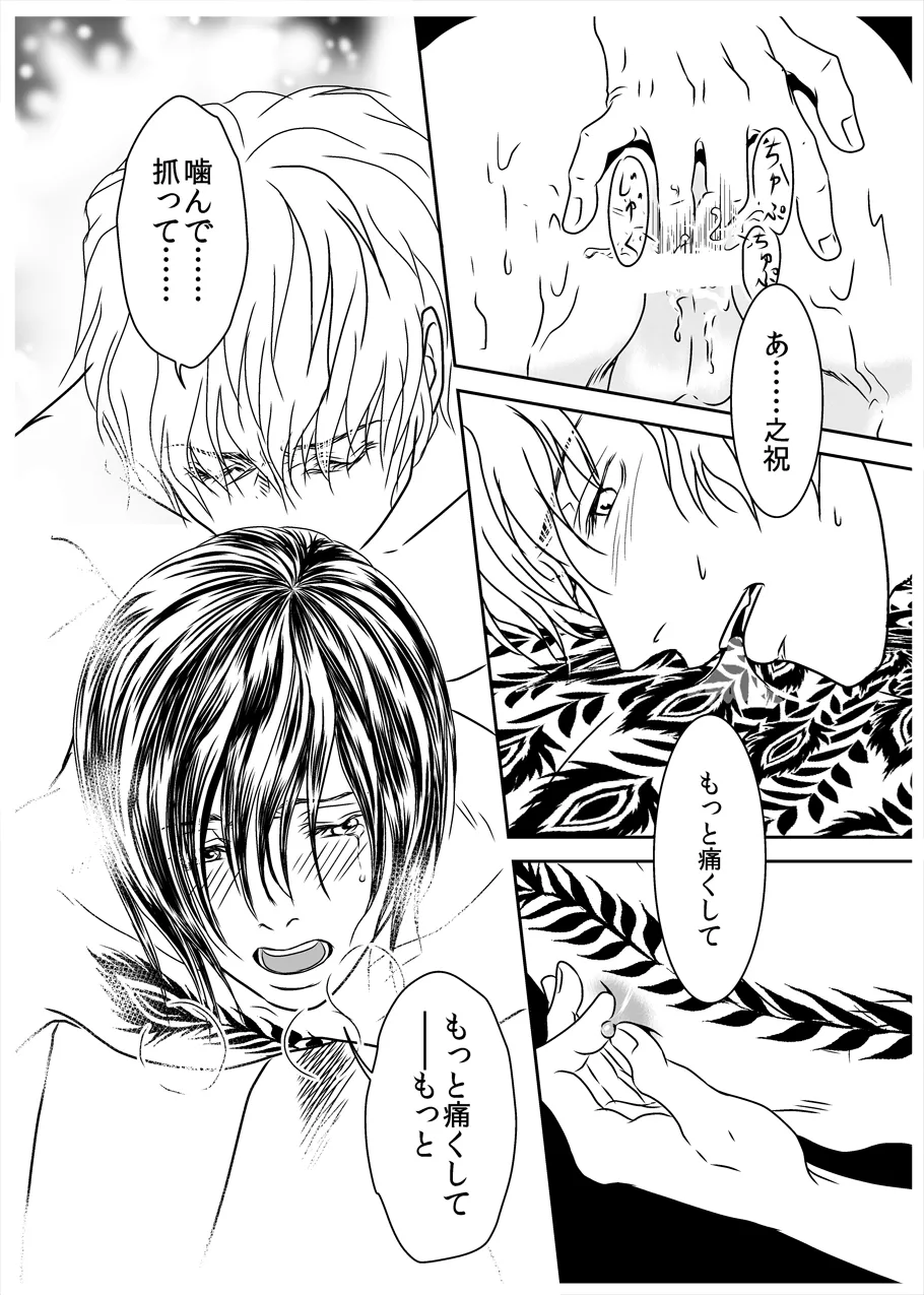 Black peacock captivity. SIDE-M page 33 original parody - blowjob anal hentai manga - read online free