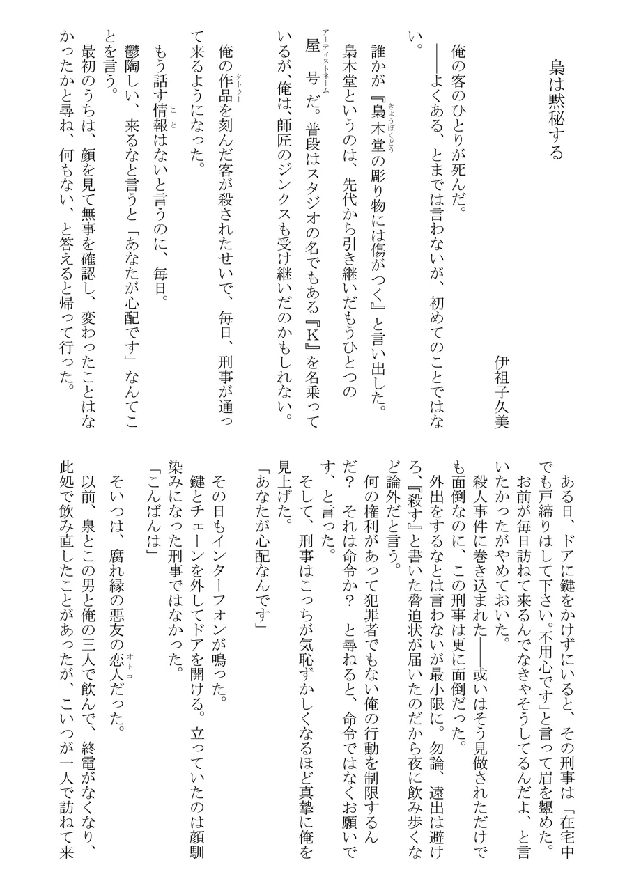 Black peacock captivity. SIDE-M page 40 original parody - blowjob anal hentai manga - read online free