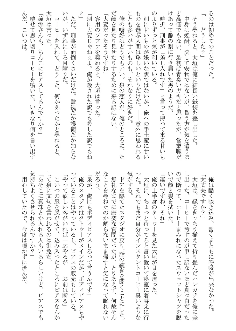 Black peacock captivity. SIDE-M page 41 original parody - blowjob anal hentai manga - read online free