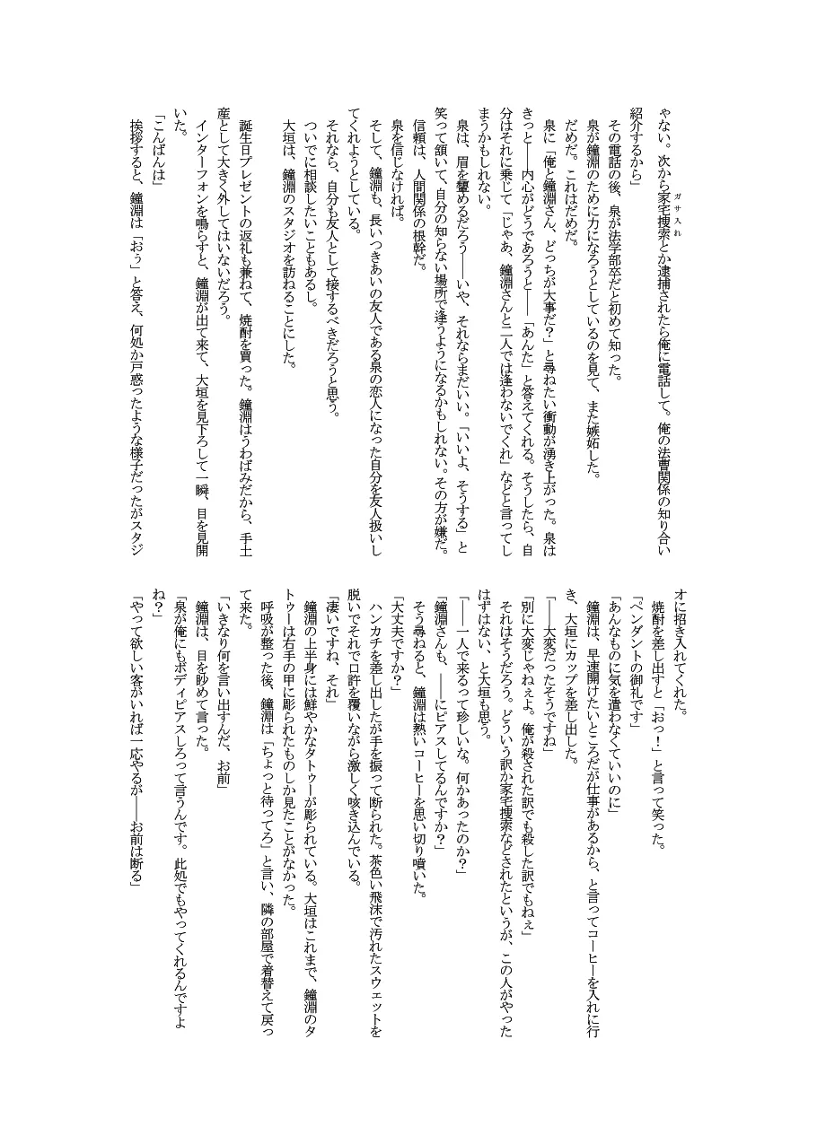 Black peacock captivity. SIDE-M page 45 original parody - blowjob anal hentai manga - read online free