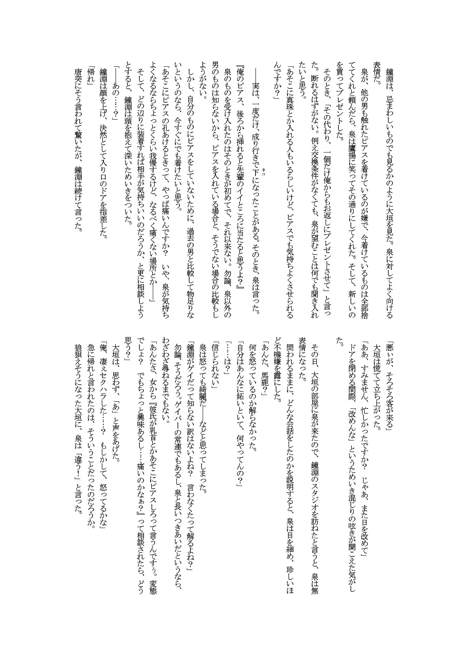 Black peacock captivity. SIDE-M page 46 original parody - chastity belt piercing hentai manga - read online free