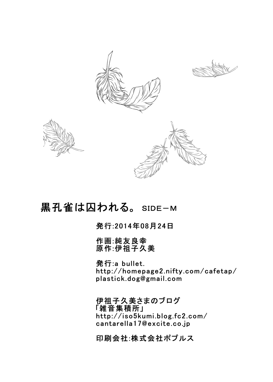 Black peacock captivity. SIDE-M page 50 original parody - blowjob anal hentai manga - read online free