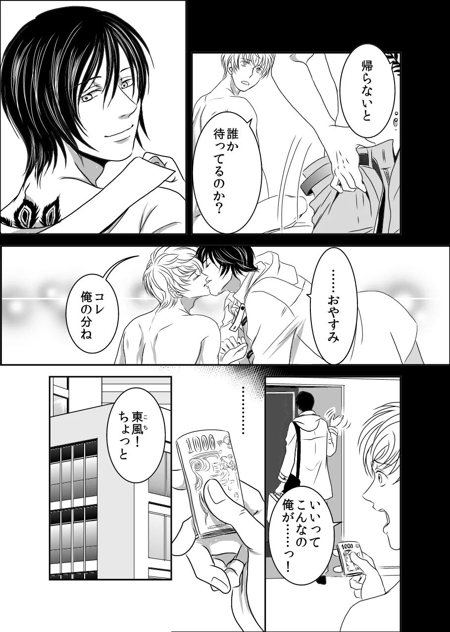 黒孔雀は囚われる。 SIDE-S page 13 original parody - blowjob spanking hentai manga - read online free