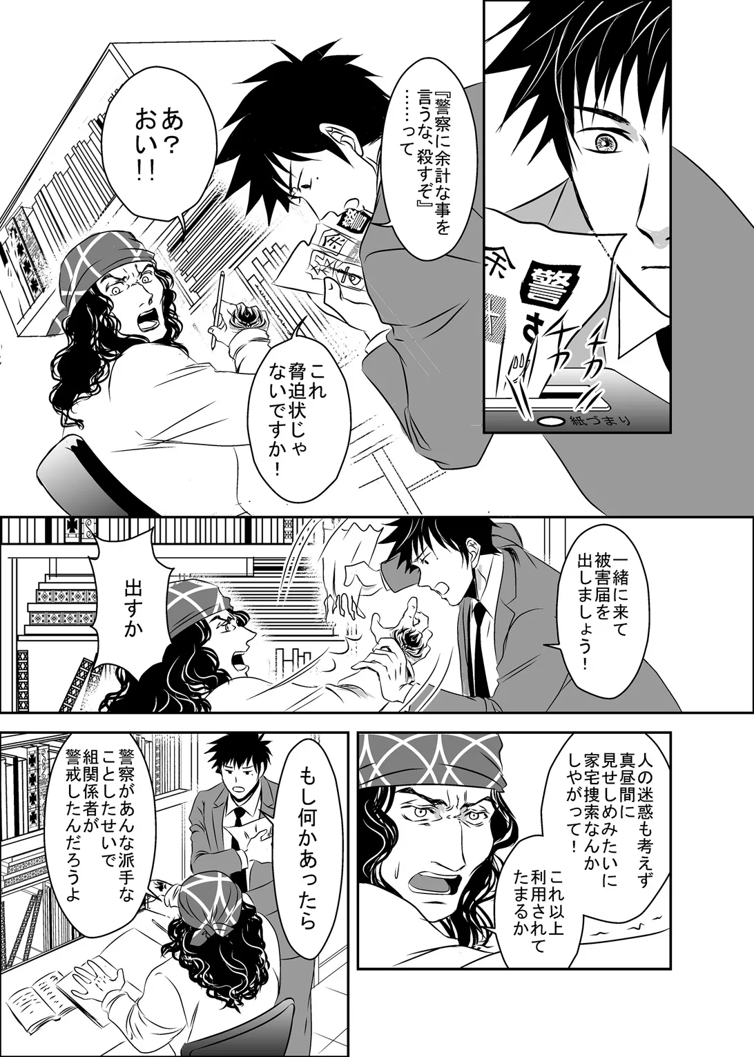 Hound and owl. page 29 original parody - anal males only hentai manga - read online free