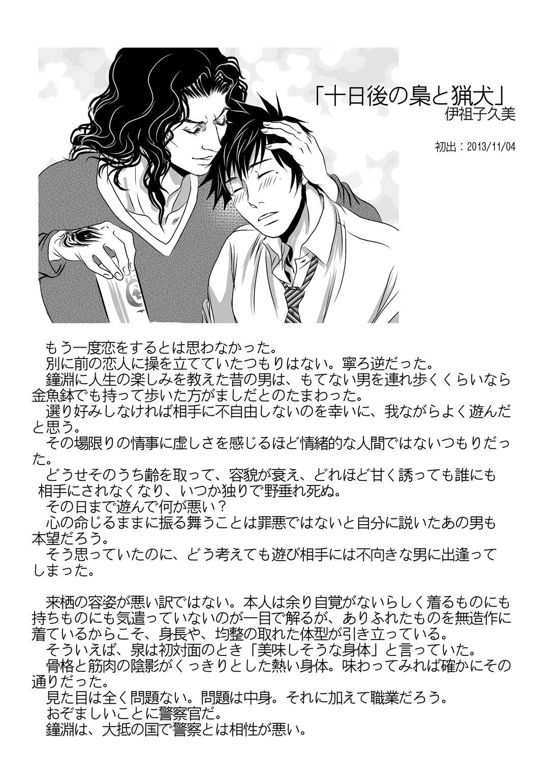 Hound and owl. page 58 original parody - anal anal intercourse hentai manga - read online free