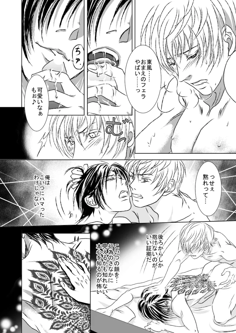 Black peacock you are laughing. page 20 original parody - anal anal intercourse hentai manga - read online free