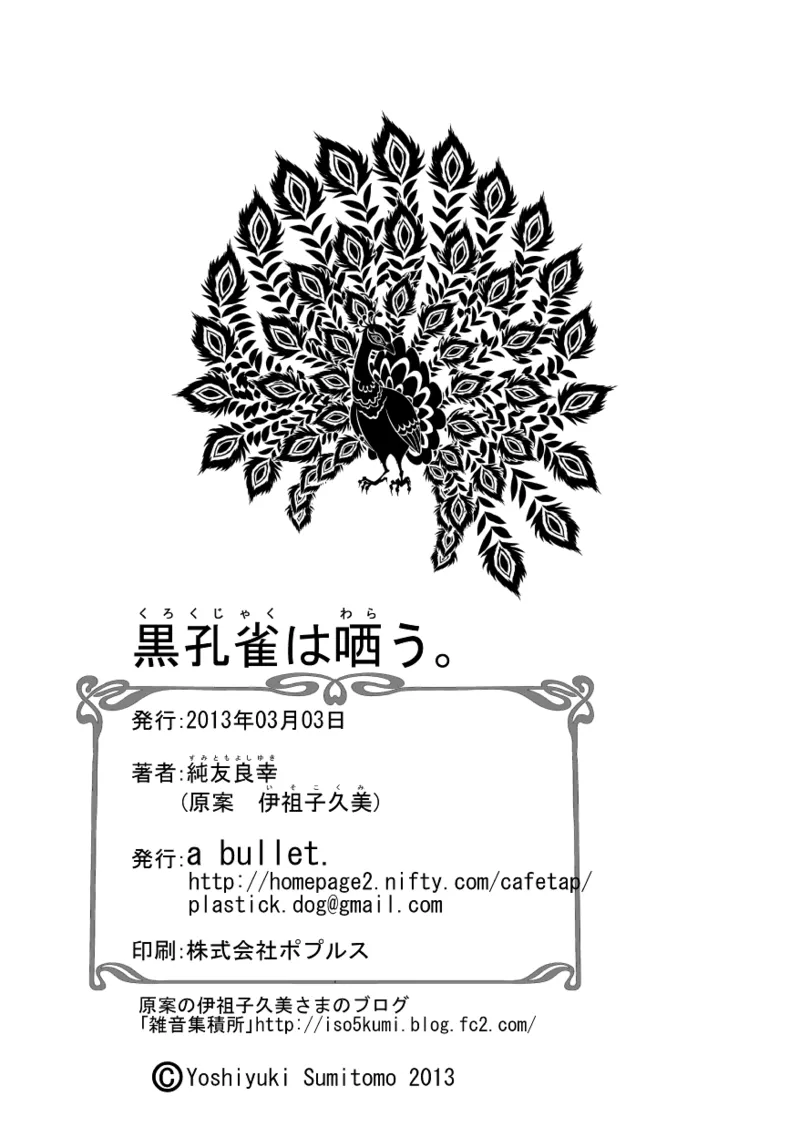 Black peacock you are laughing. page 38 original parody - piercing anal hentai manga - read online free