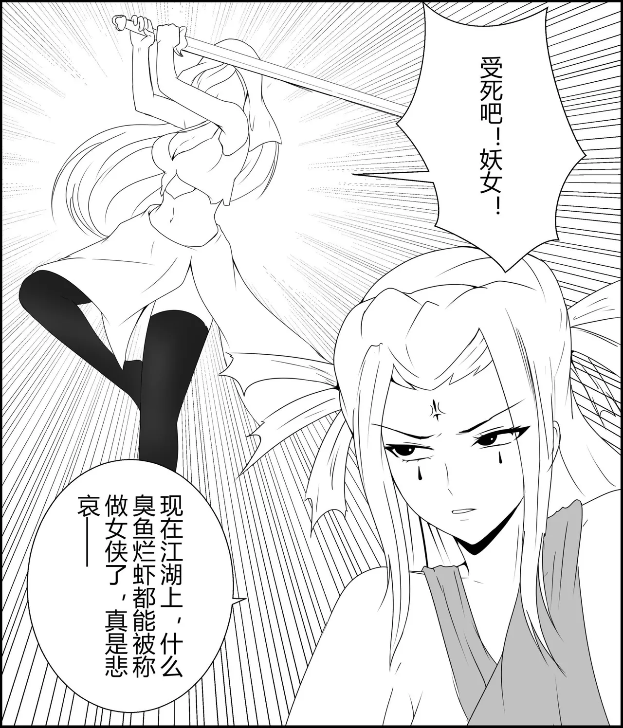 绳缚武林侠女传1~3 page 19 - bondage shibari hentai manga - read online free