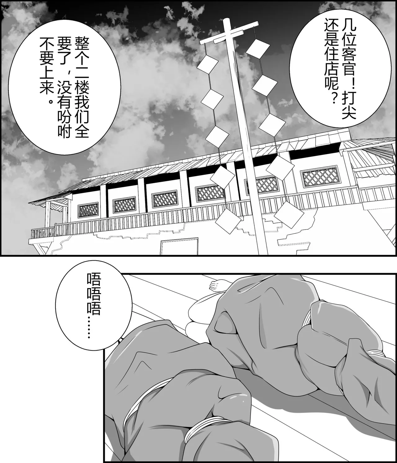 绳缚武林侠女传1~3 - Page 26