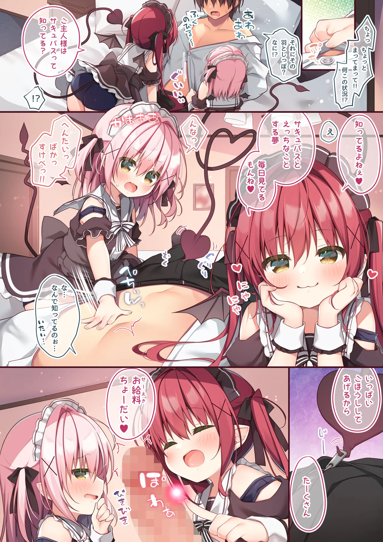 Gohoushi Succubus-chan - Page 5