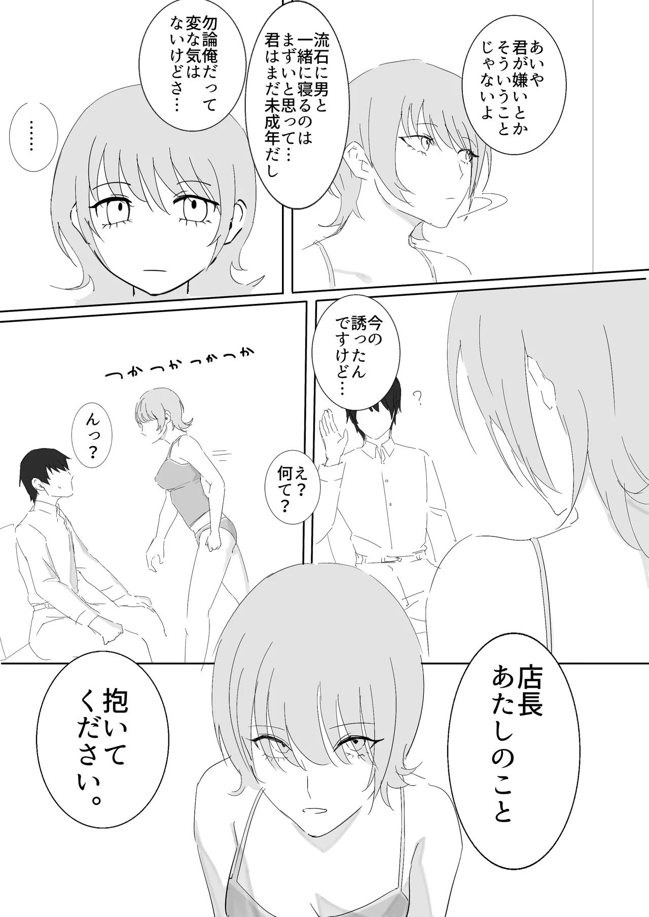 Downer-kei Iede Shoujo ni Osowarete Nori de Dousei Suru Hanashi page 9 original parody - sole female sole male hentai manga - read online free