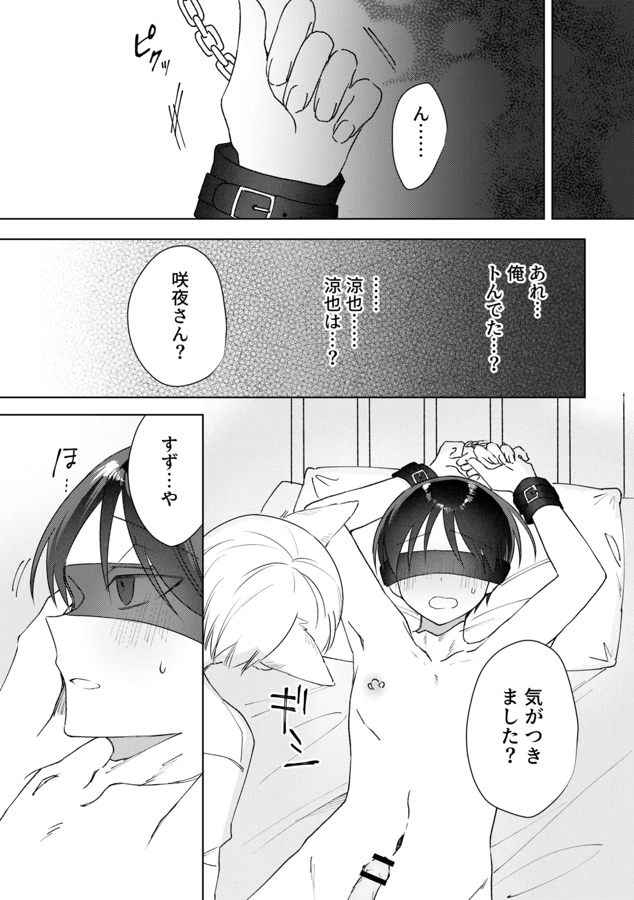 chikubi piasu ga antei shitanode chikubi seme page 21 original parody - blindfold kemonomimi hentai manga - read online free