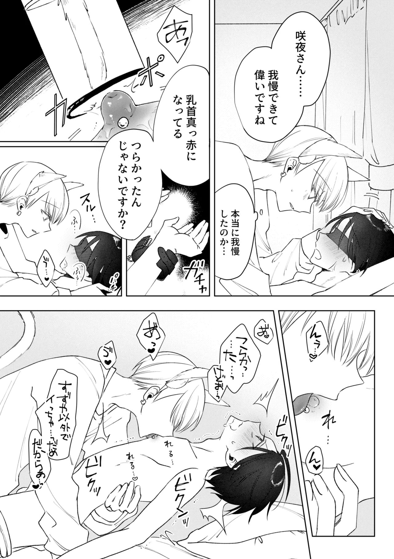 chikubi piasu ga antei shitanode chikubi seme page 32 original parody - handjob bdsm hentai manga - read online free