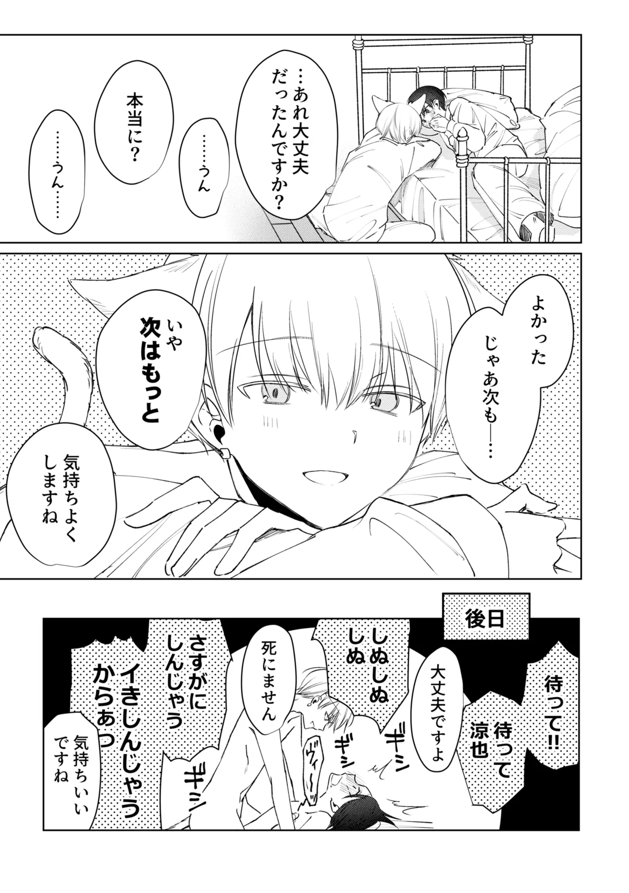 chikubi piasu ga antei shitanode chikubi seme - Page 51
